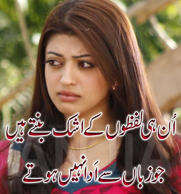 Urdu Poetry Sad