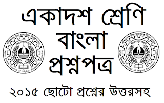 wb class 11 bengali paper 2015 answer