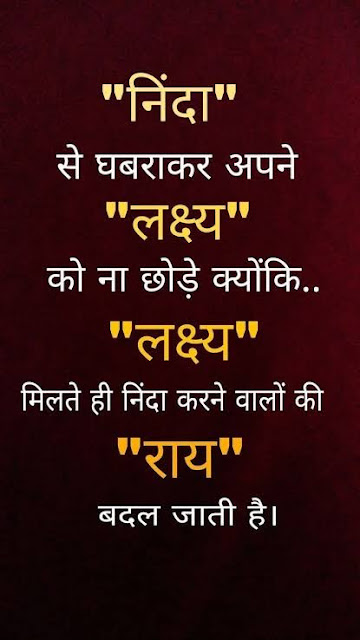 Truth of Life Quotes in Hindi,  Motivational Quotes in Hindi,  Personality Quotes in Hindi,  Learning Quotes in Hindi,  Love Motivational Quotes In Hindi,  Sad Motivational Quotes in Hindi,  Business Motivational Quotes in Hindi,  MLM Motivational Quotes in Hindi.