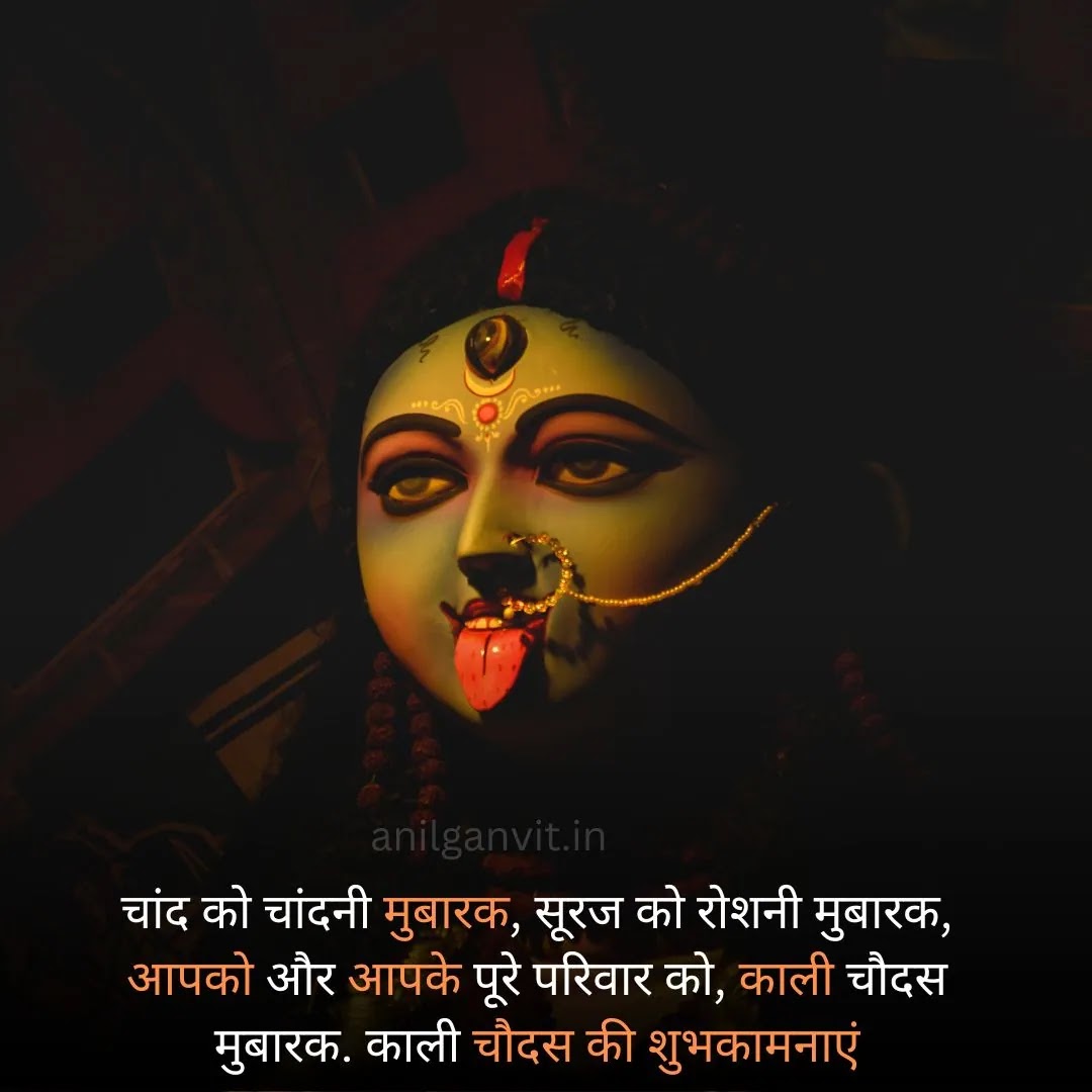 Happy Kali Chaudas Wishes
