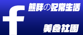 【台中西屯】春三朝午，逢甲人氣創意美食名店，超值份量義大利麵