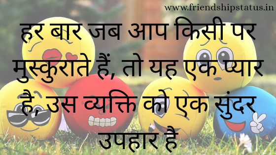 50 Best Quotes on Smile in Hindi