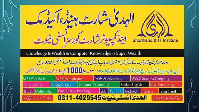 Shorthand Course Institute in Multan