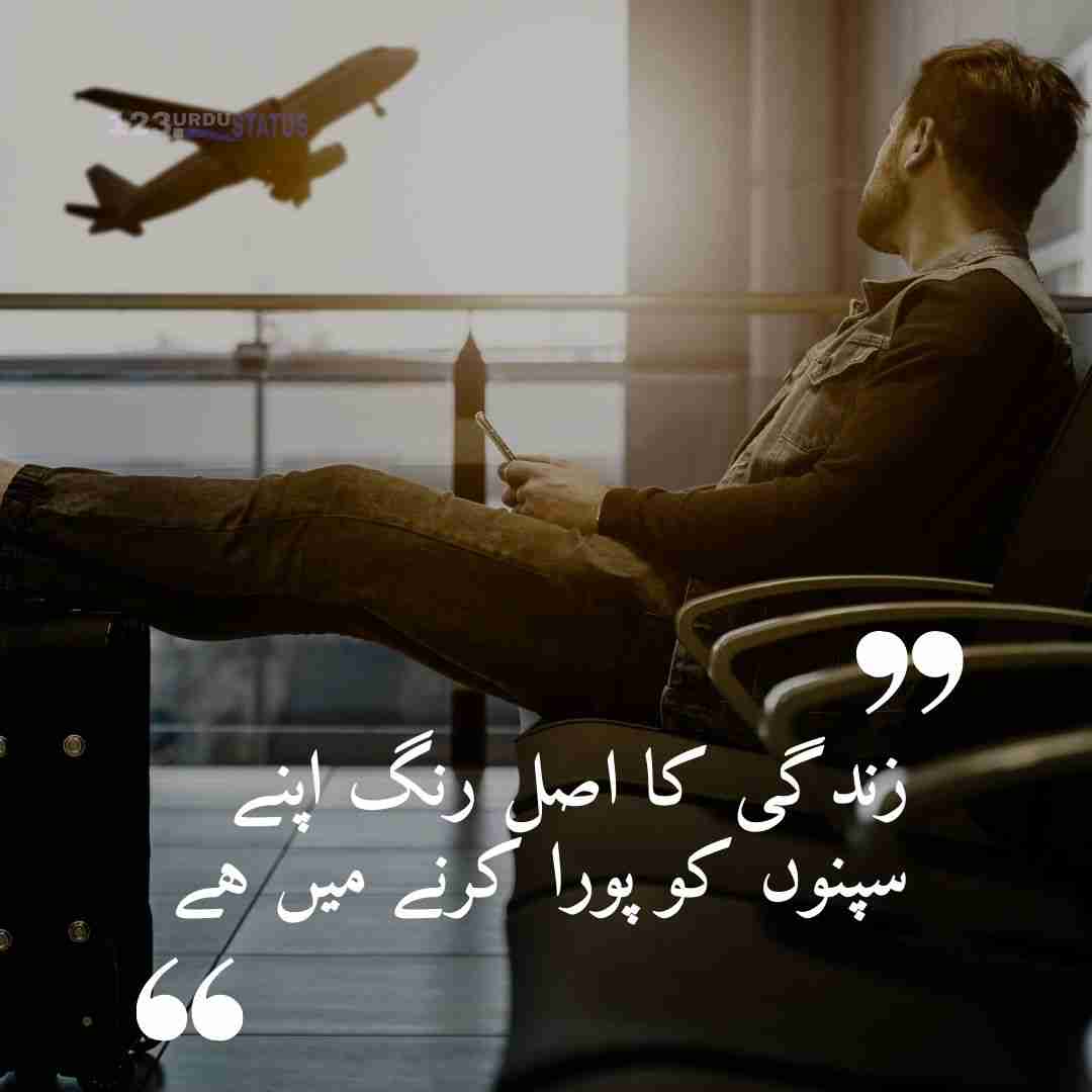 Urdu Captions for Dreams and Aspirations