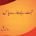 Free Download Urdu Novel Mohabbat Hai Hamare Pass By Subas Gul 