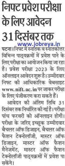 NIFT Entrance Exam date 2023 notification latest news update in hindi