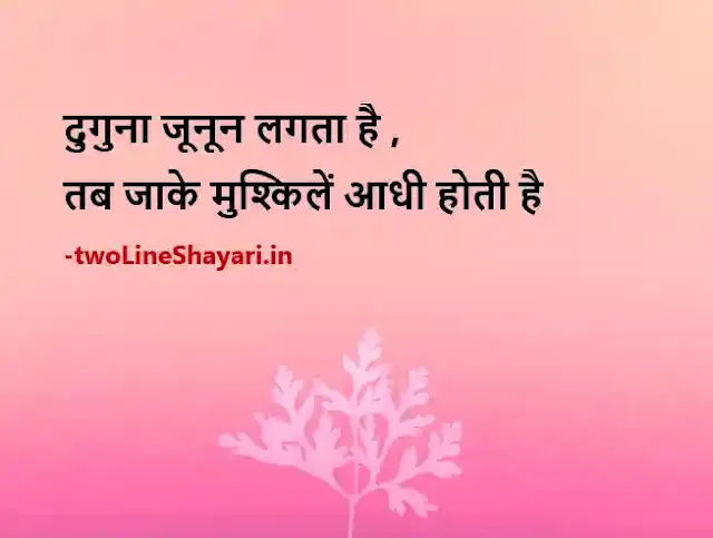 Motivation in Hindi