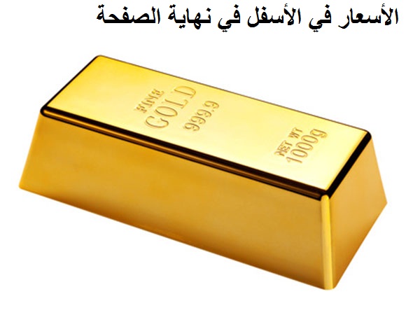 ريداميك ذهب اسعار الذهب في سوريا اليوم بالسوق السوداء او بمحلات
