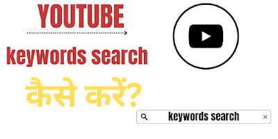 Youtube keyword research kya hai?