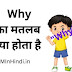 Why Meaning In Hindi से जुड़ी सभी जानकारी 