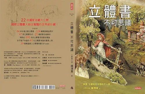 華文第一本收藏家撰寫的立體書研究與收藏