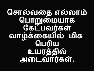 Porumai Quotes In Tamil