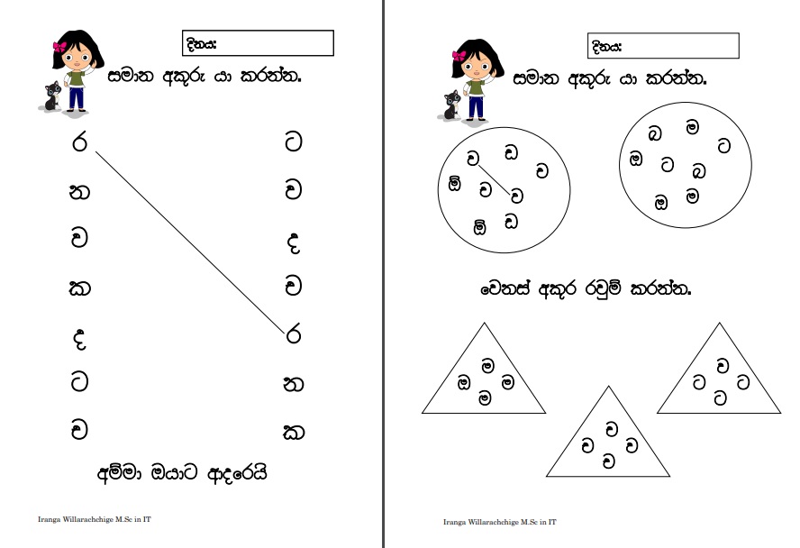 life it is with ict identifying sinhala letters worksheet