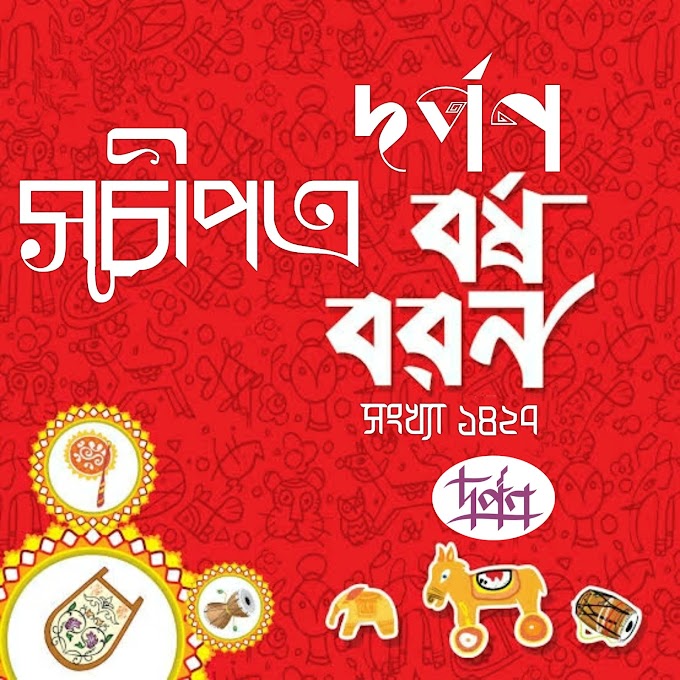 সূচীপত্র 