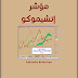 كتاب حول مؤشر إتشيموكو Pdf - كتب فوركس