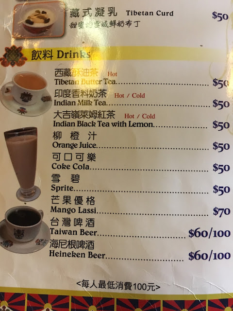 Menu @ Little Tibet (小西藏) in Taichung, Taiwan