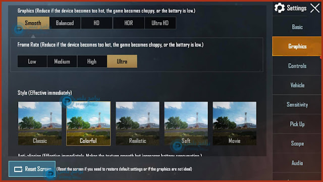 إعدادات الجرافيك لعبة بابجي موبايل