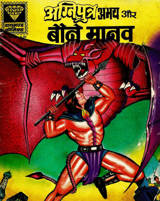अग्निपुत्र अभय और बौने मानव पीडीऍफ़ कॉमिक पुस्तक | Agniputra Abhay Aur Baune Manav PDF Comic Book In Hindi Free Download 