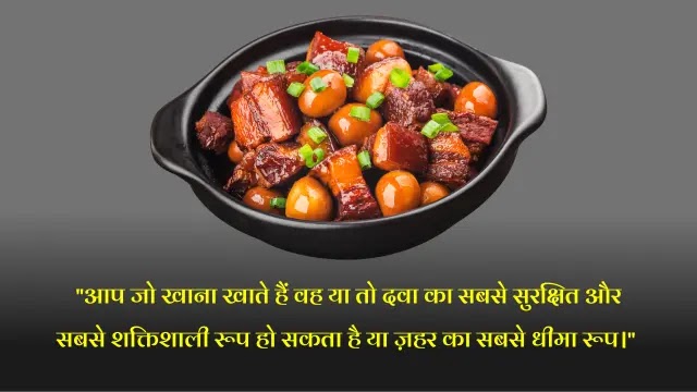 World Food Safety Day Quotes in Hindi , विश्व खाद्य सुरक्षा दिवस उद्धरण