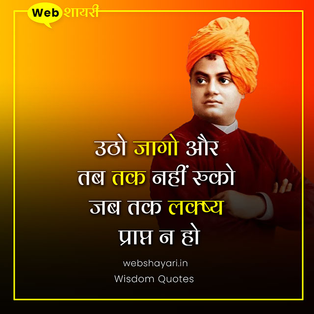 swami vivenkanand quotes in hindi
