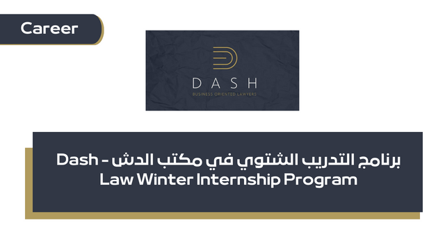 برنامج التدريب الشتوي في مكتب الدش - Dash Law Winter Internship Program
