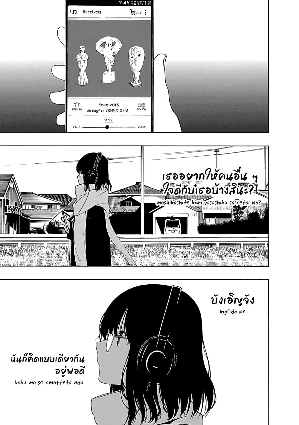 Toumei Ningen no Hone - หน้า 28