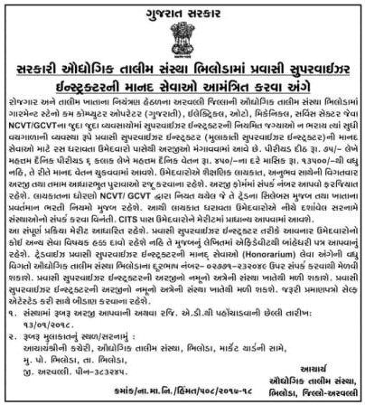 ITI Bhiloda Recruitment for Pravasi Supervisor Instructor Posts 2017