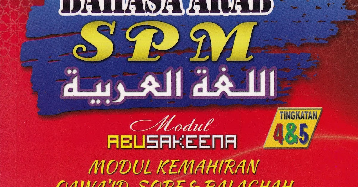 Sijil Tinggi Agama Malaysia (STAM): MODUL ABU SAKEENA BUKU 