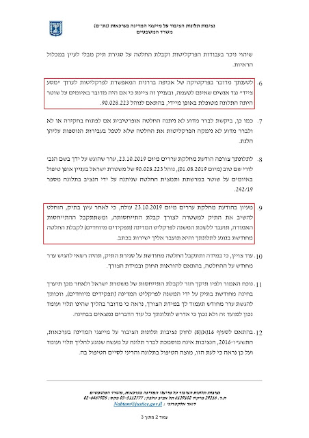 בירור של הנציב דוד רוזן - תלונה 597/19 מה- 21.11.2019 - אל אי טיפול הפרקליטות מזה כשנה בתלונת ריבוי איומים ברצח.