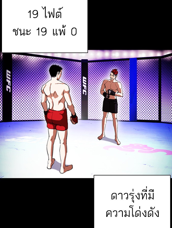 Lookism ตอนที่ 382