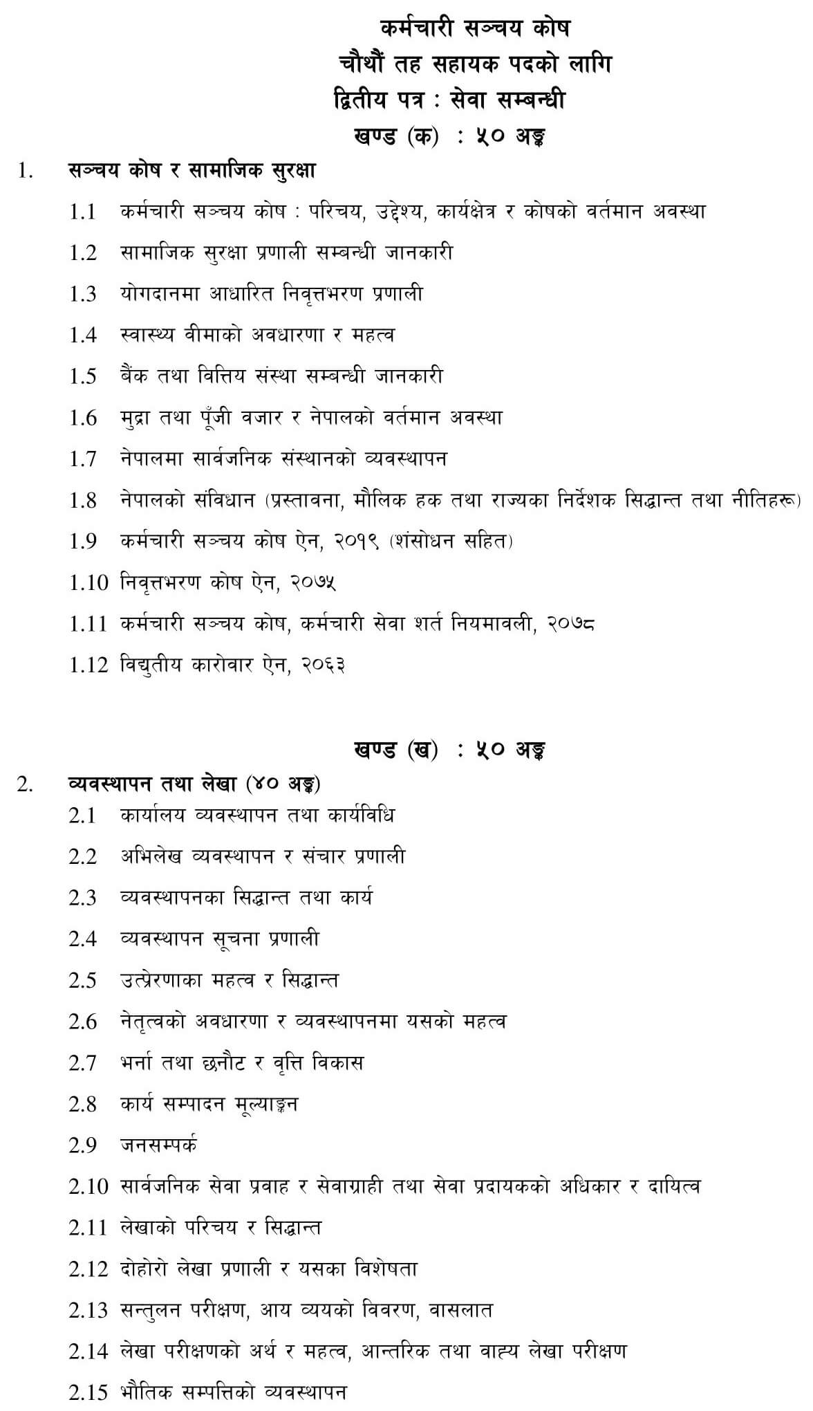 Karmachari Sanchya Kosh Level 4 Assistant Syllabus (EPF Nepal)