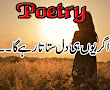 Agar Yon Hi Ye Dil Satata Rahega