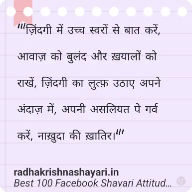 Top Facebook Shayari Attitude