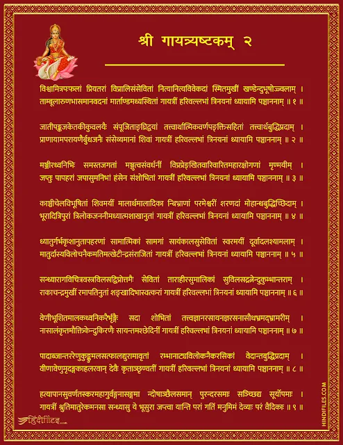 HD image of Shri Gayatri Ashtakam Lyrics in Sanskrit