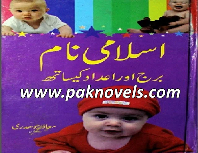  Urdu Book by Muaz Chaudhry
