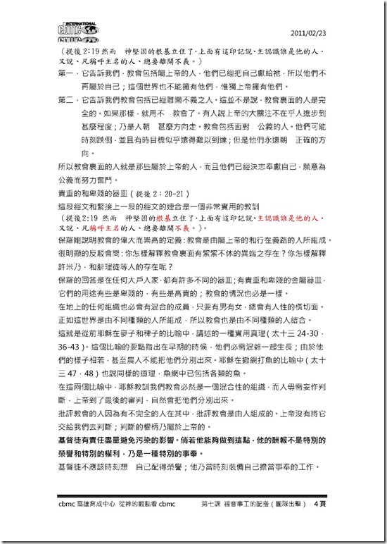 第七課 福音事工的配搭（團隊出擊）-排版_頁面_4