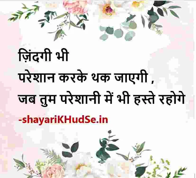 life motivational quotes in hindi images, beautiful quotes on life hindi with images