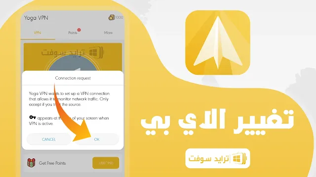 تطبيق yoga vpn