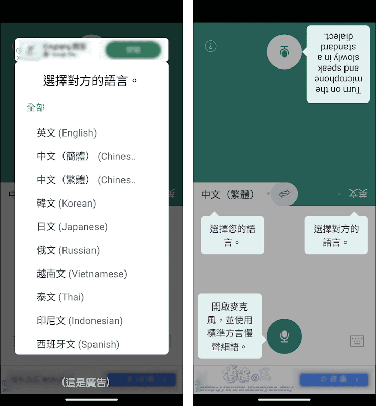 口譯翻譯神器 App 雙向口語即時翻譯工具