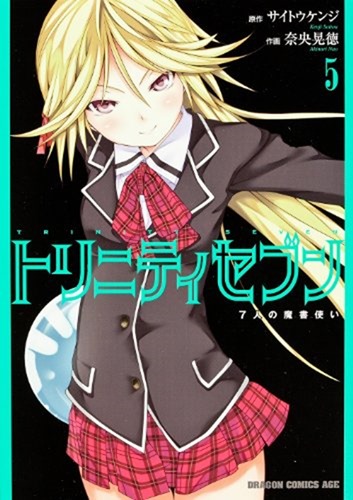 Trinity Seven - 7-nin no Masho Tsukai 05