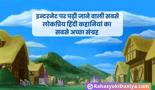 Kahaniya In Hindi | Baccho Ki Kahaniya In Hindi