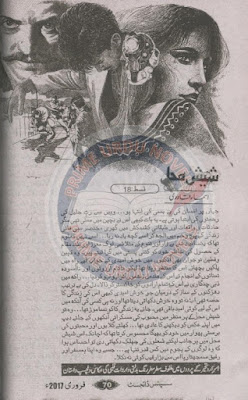 Sheesh mehal novel by Asma Qadri Episode 18