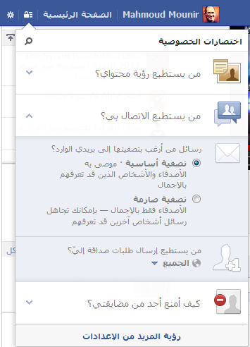 شرح اعدادات الخصوصية في الفيس بوك الجديد 2013 عالم الكمبيوتر