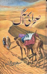 Sehra Ki Aag By Aslam Rahi M.A