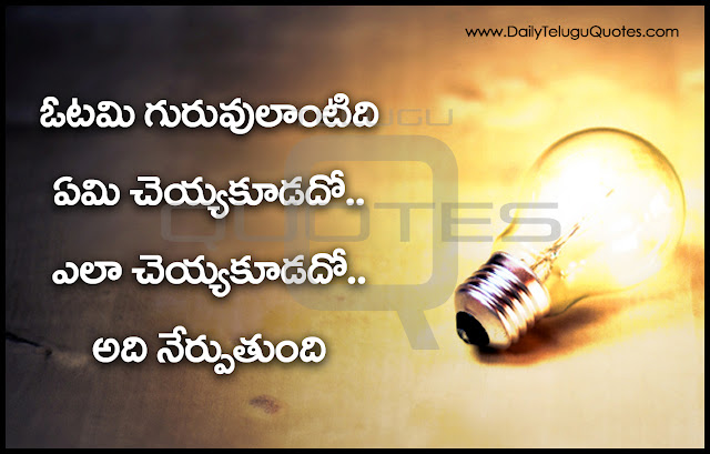 Telugu-Inspiration-Quotes-Images-Motivation-Inspiration-Thoughts-Sayings