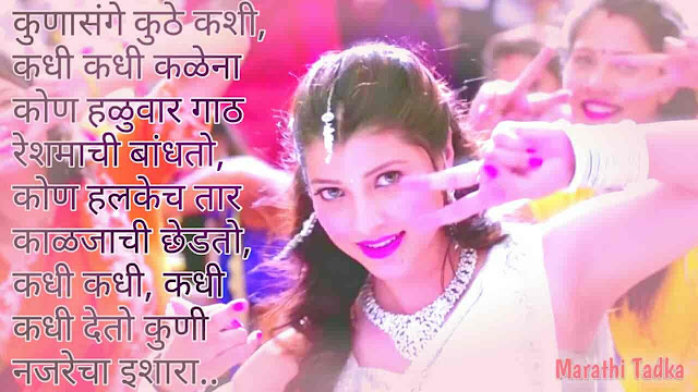 Gulabachi Kali Lyrics in marathi