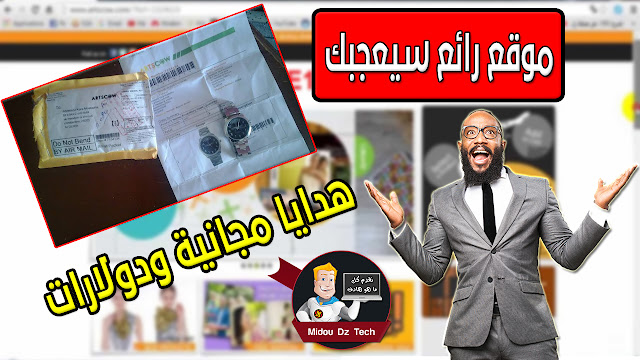 موقع رهيب: إجمع النقاط واربح منتجات مجانية أو دولارات | سارع 