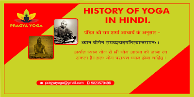 History of Yoga_योग का इतिहास ?- Gayatri_Priwar