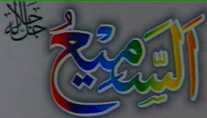 Allah-Pak-Name-List-Image
