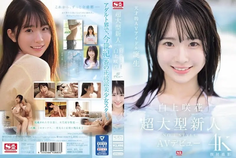 [Mosaic-Removed] SONE-218 Super Large Newcomer NO.1STYLE Sakura Shirakami AV Debut